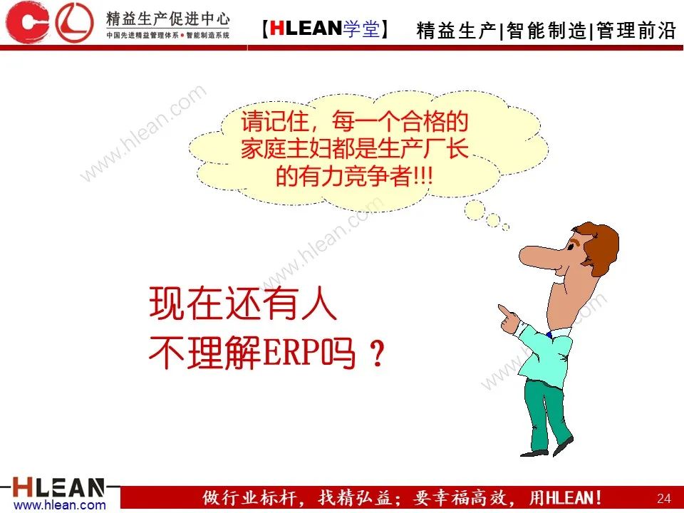 「精益學堂」ERP是什么？一個故事就讀懂
