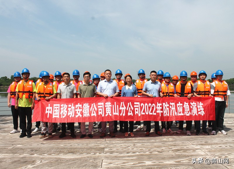 安徽移动黄山分公司防汛应急通信演练打好安全度汛“主动仗”