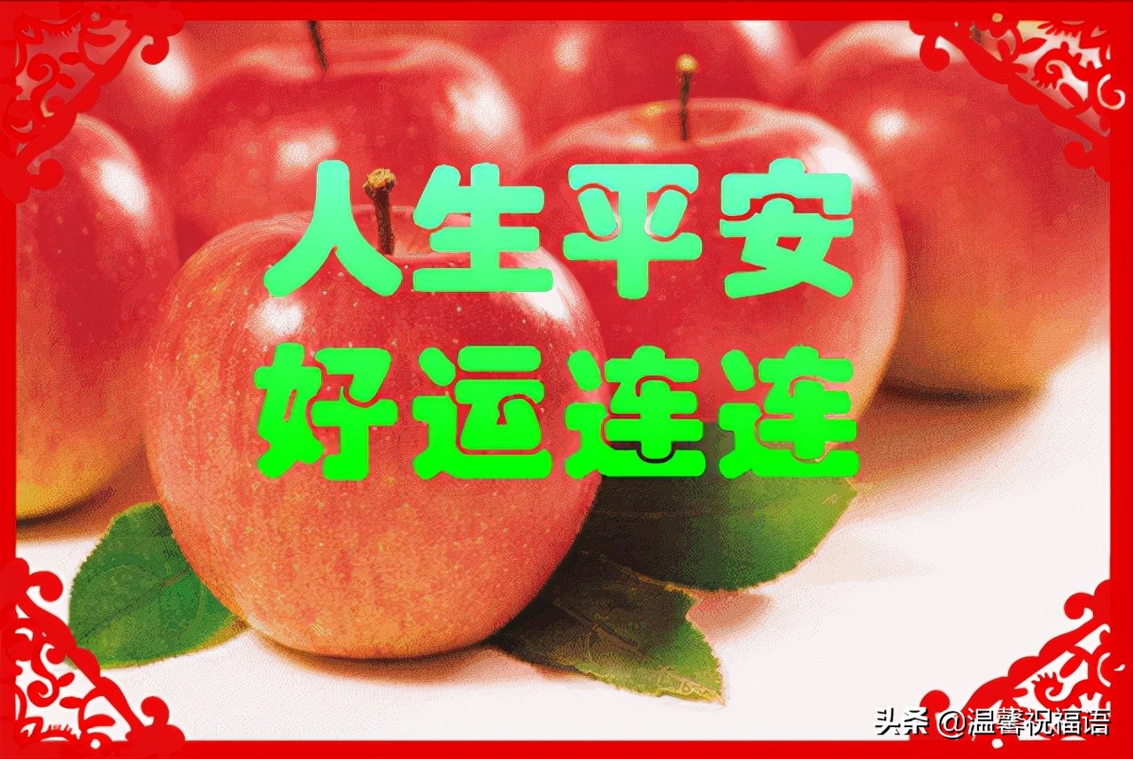 早安今天是2021年12月23日一声问候祝福你,平安二字永不离,你的幸福是