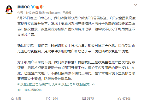 腾讯回应大批QQ号被盗，今日凌晨恢复正常