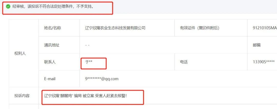 曝光：“辽宁欣隆酵醒鸡”虚假宣传！先罚款一百万再说