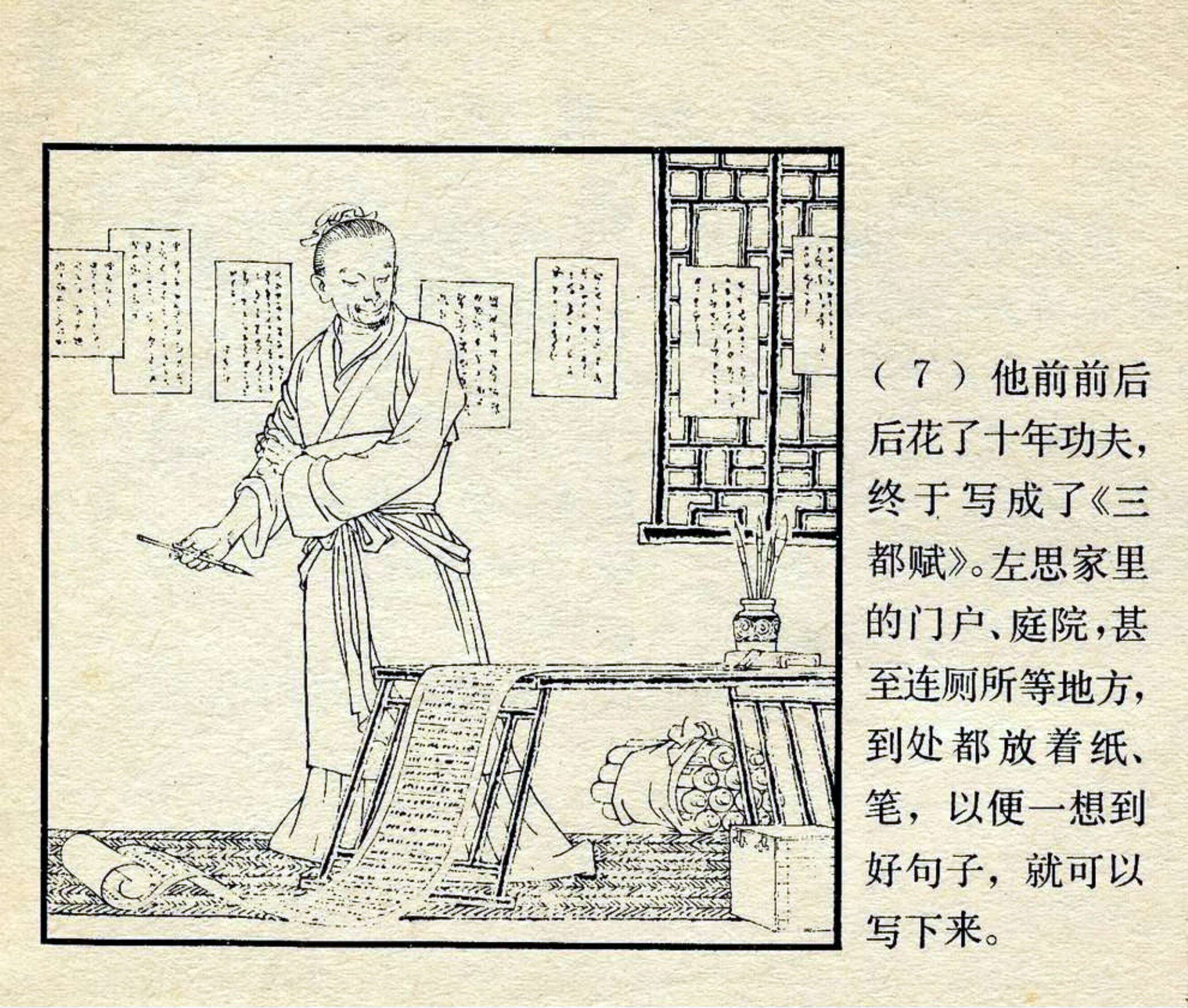 上美中国成语故事选读｜《洛阳纸贵》绘画：顾炳鑫