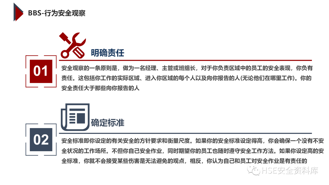 PPT | 「课件」基于杜邦理念的企业卓越EHS管理（145页）