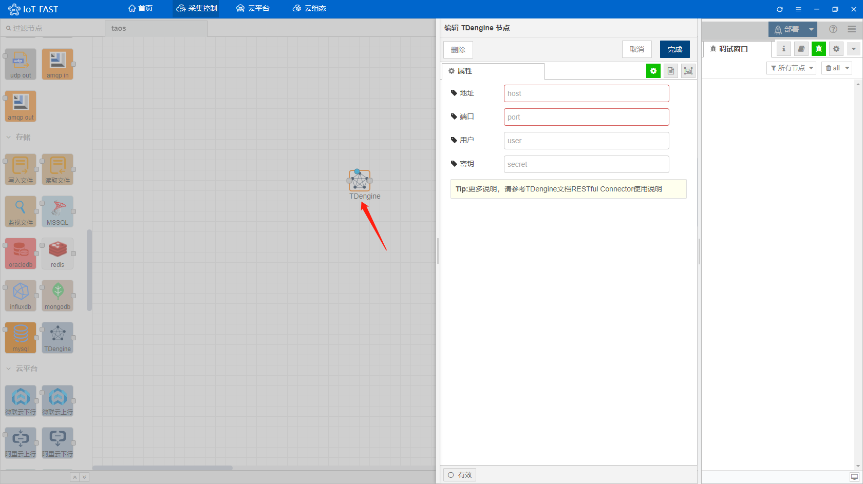 使用IoT-Fast，轻松增删读写TDengine数据