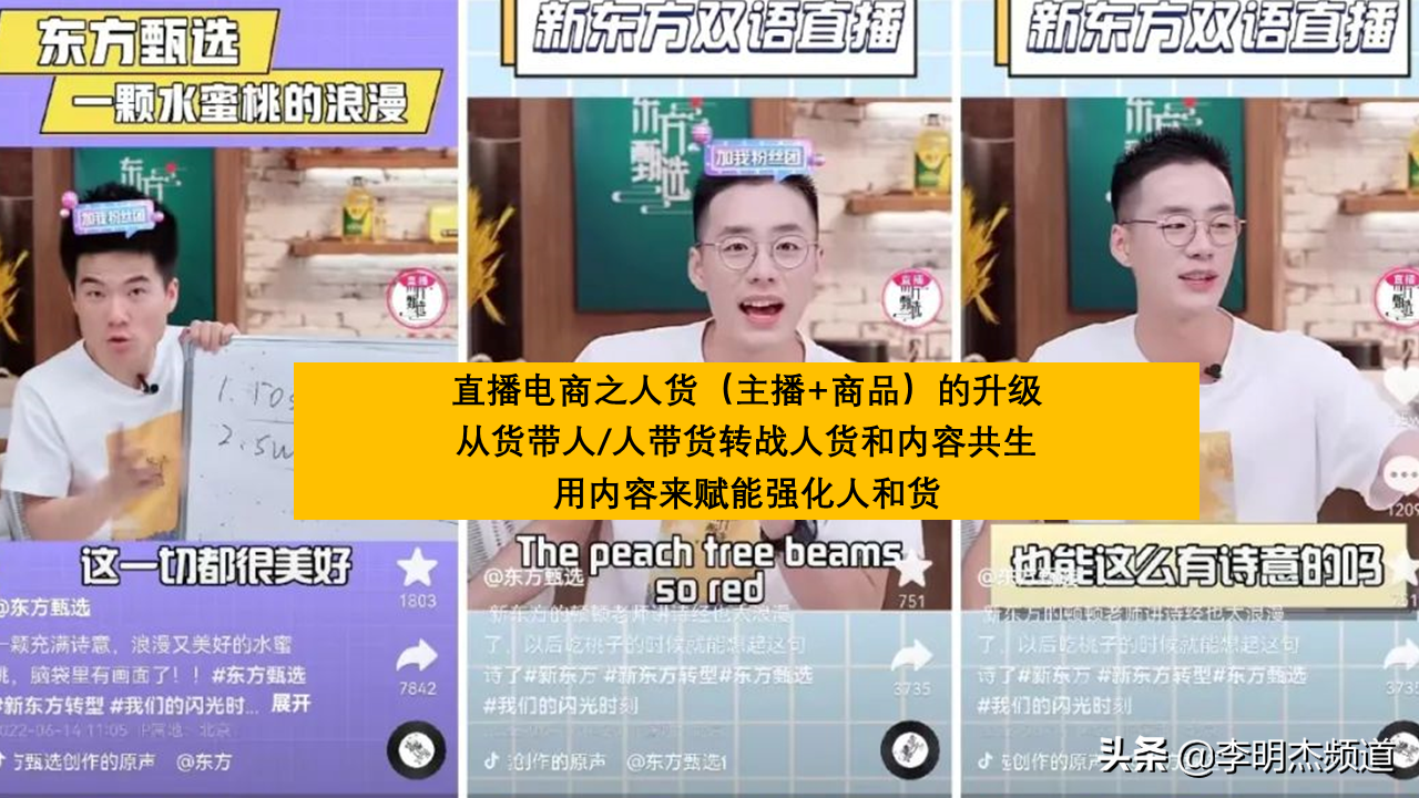 直播電商再思考！東方甄選直播間走紅，搞帶貨重要還是教英語重要