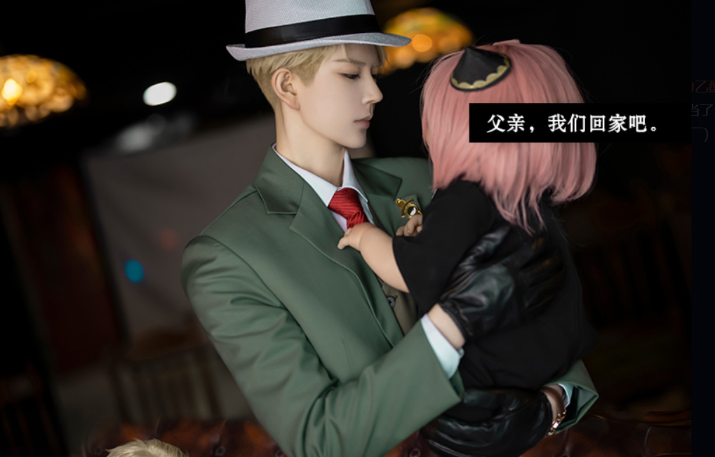 第一男装大佬熊祁cos《间谍过家家》变无能奶爸~-哪边嗨