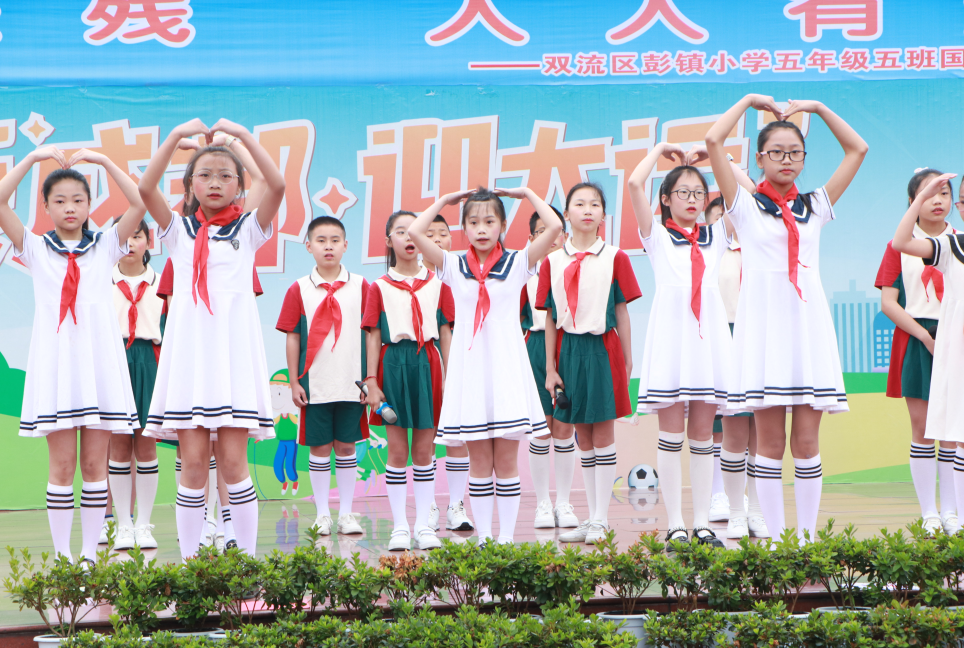 成都市双流区彭镇小学举行“助残扶残 人人有责”主题升旗仪式