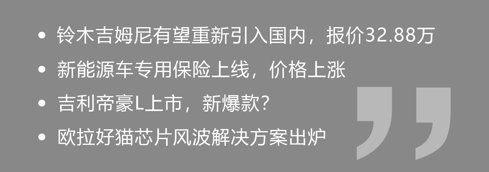 铃木吉姆尼引入国内！33万你买吗？