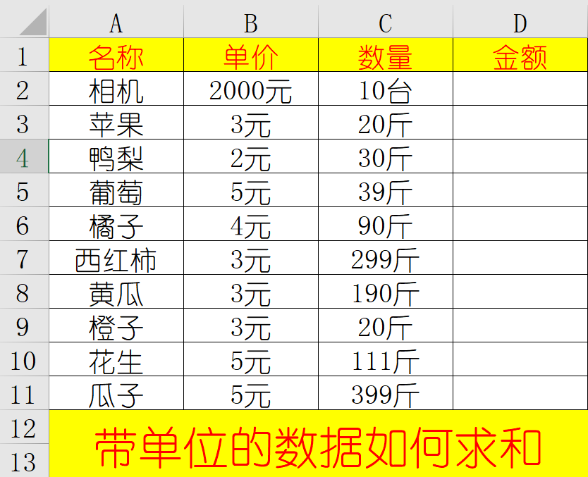 Excel表格快速求和技巧大全