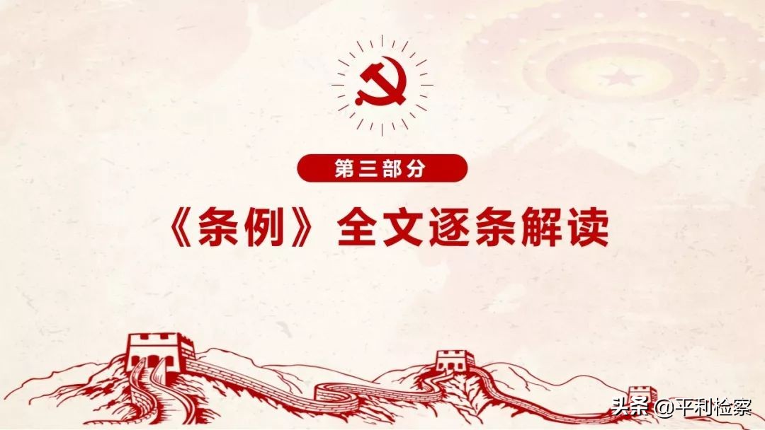 《中国共产党政法工作条例》系列解读