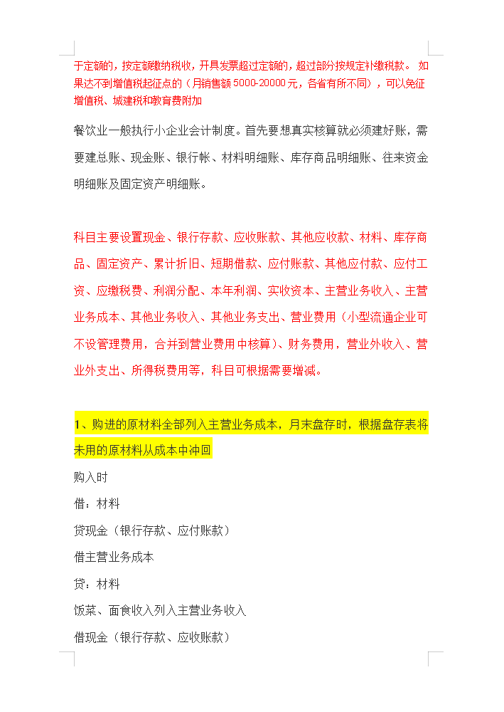 熬了12个小时，总结的25页餐饮会计的做账流程，新手会计值得一看
