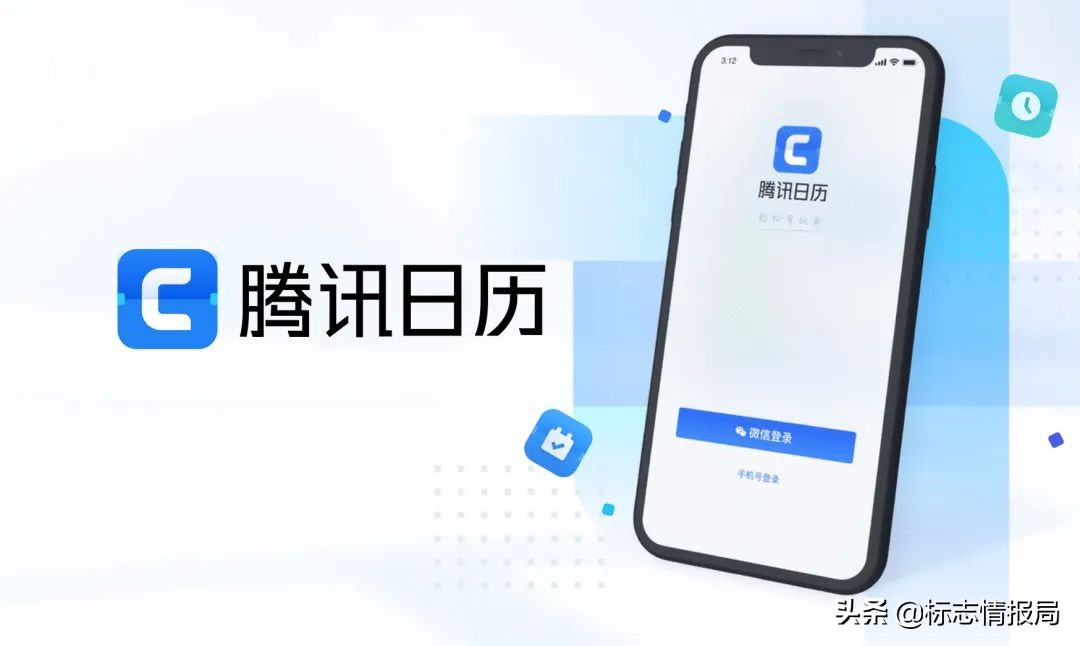 腾讯日历启用新LOGO