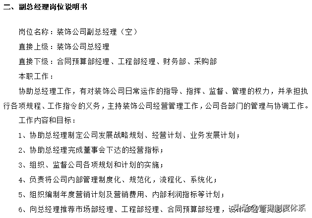 装饰公司全套规章制度（64页）