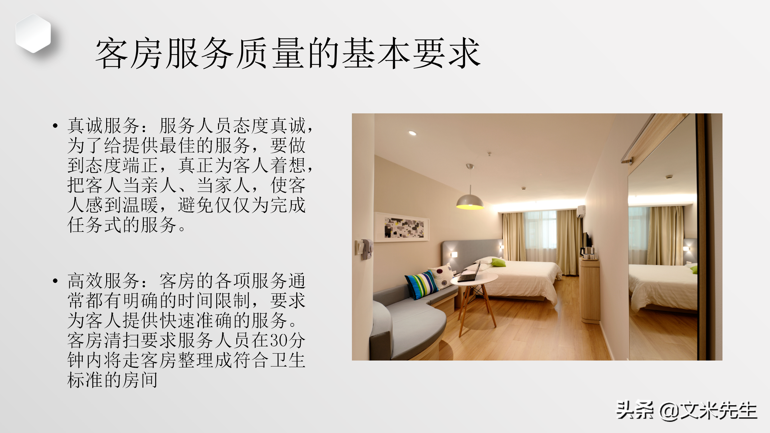 客房清扫十字决，28页酒店培训客房服务员技能培训，酒店主管必备