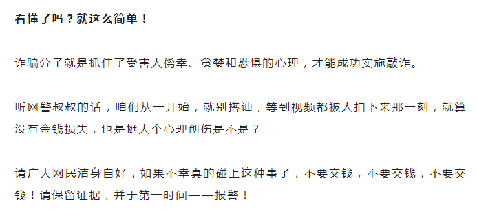 網警揭秘“裸聊詐騙”套路，速來圍觀！