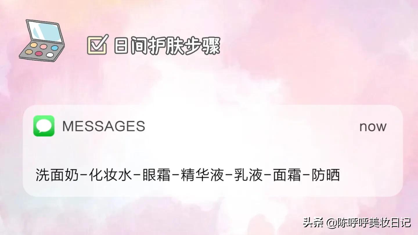 护肤品顺序没用对，颜值最遭罪！学会正确护肤顺序，素颜也有气质