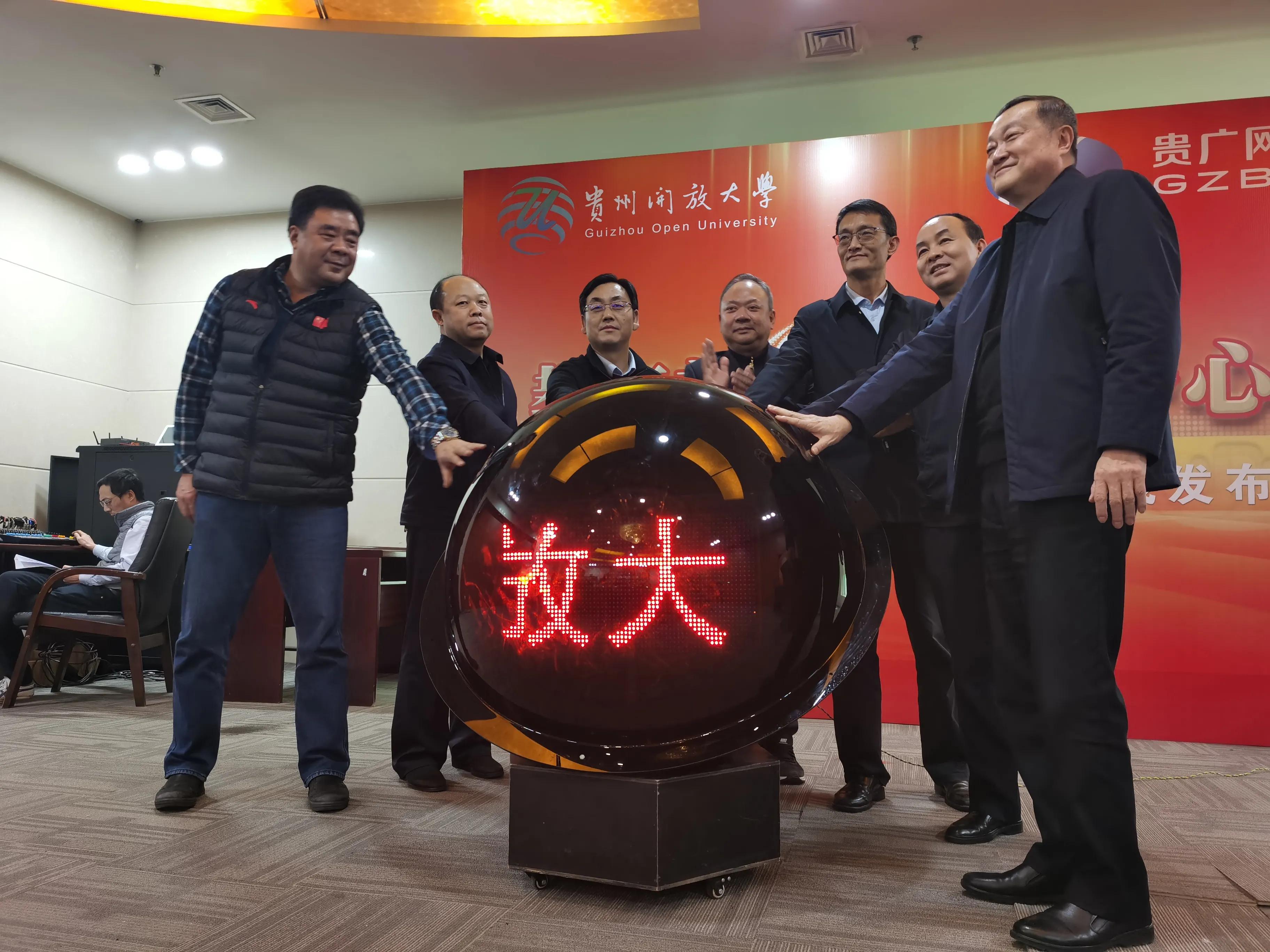 教育养老，以课养心，贵州老年开放大学学习平台在贵阳正式上线