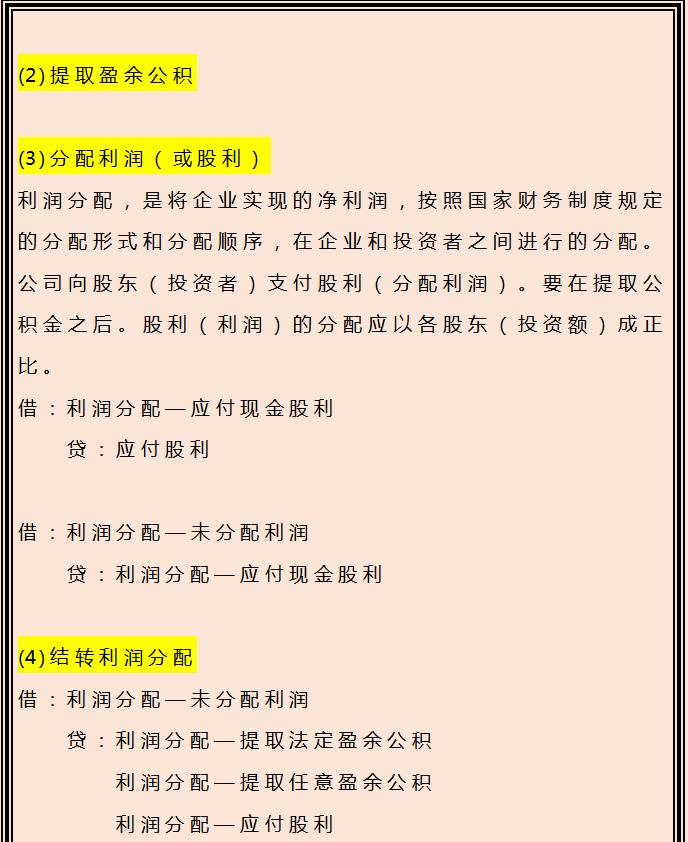 本年利润结转怎么做账？年终结转的会计分录汇总，财务人收好