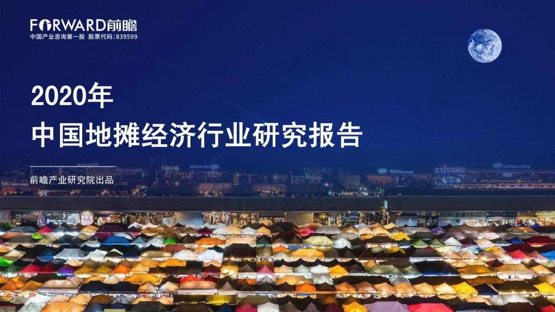 我们整理了15份夜间经济报告，带你一览“夜生活”！