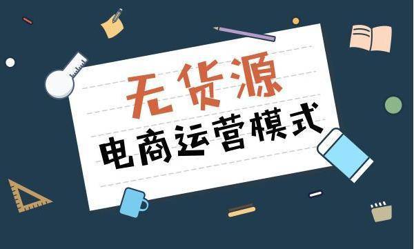 怎么在网上开网店，没有货源怎么开网店的详细步骤？