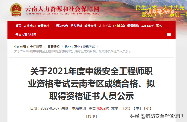山东注册安全工程师证书领取（2021年中级注册安全工程师证书1月19日发放）
