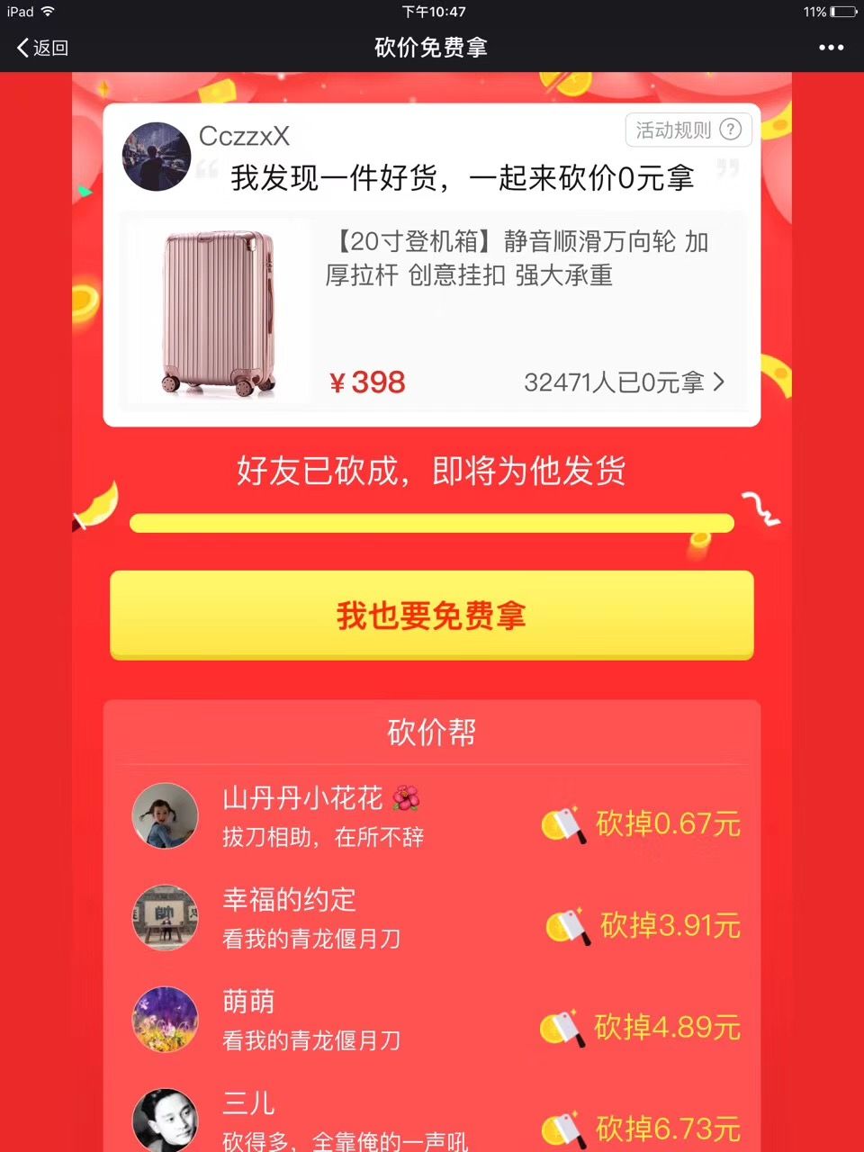 拼多多砍价攻略拼多多砍价成功秘诀