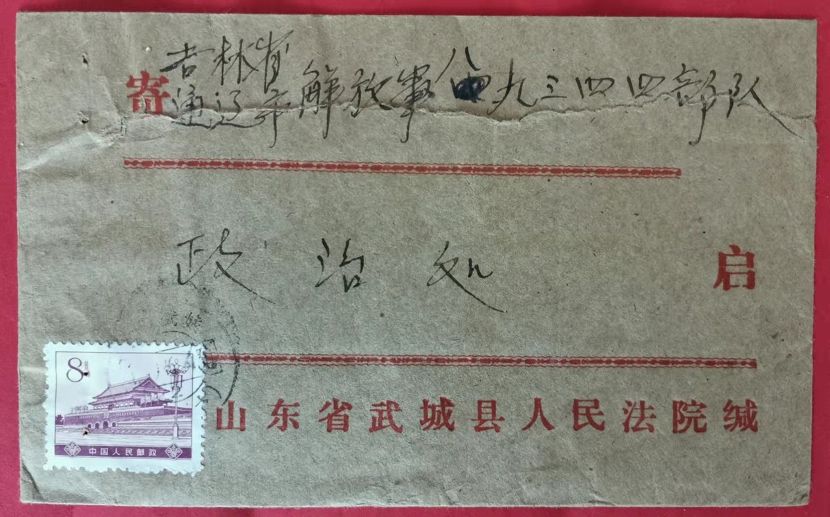 介绍50年前建设京通铁路邮资封、片、戳（第二部分）作者：熊运和