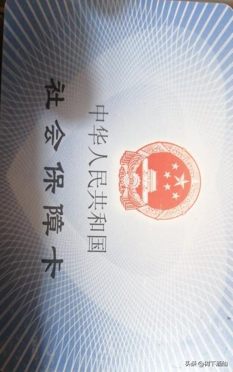 企业职工社保，2010年前国家规定可以退保，社保退保后若干问题