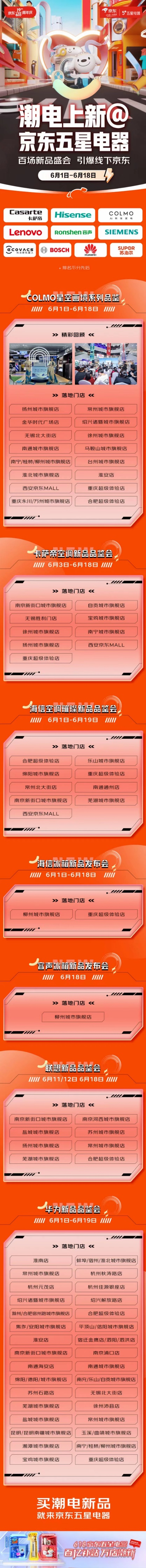 “新品潮”集中618爆发，京东电器线下门店成为首发主阵地