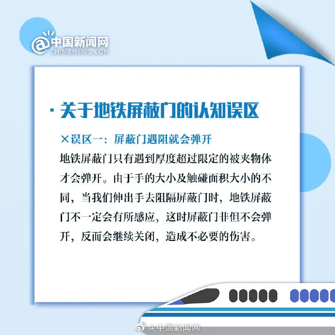 痛心!一女乘客被地铁屏蔽门夹住身亡!这些屏蔽门认知误区千万不能有