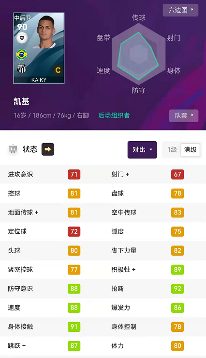 实况足球｜五星桑巴军团！妖人推荐和首发 传奇套 普卡套 盘点