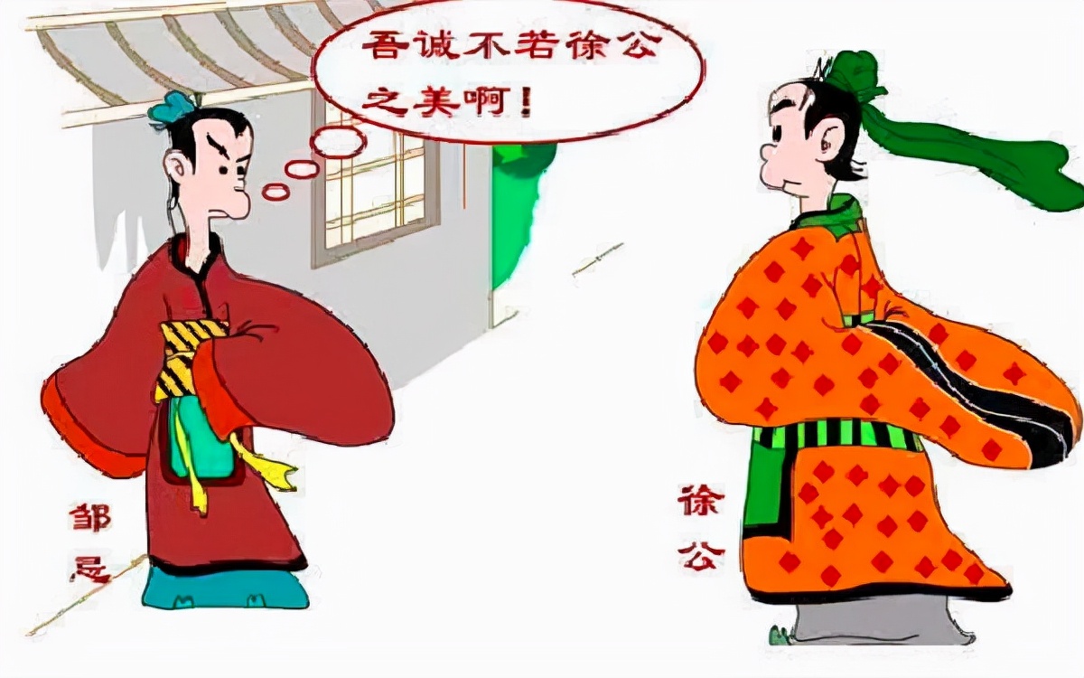 邹忌讽齐王纳谏的故事图片_飞翔号