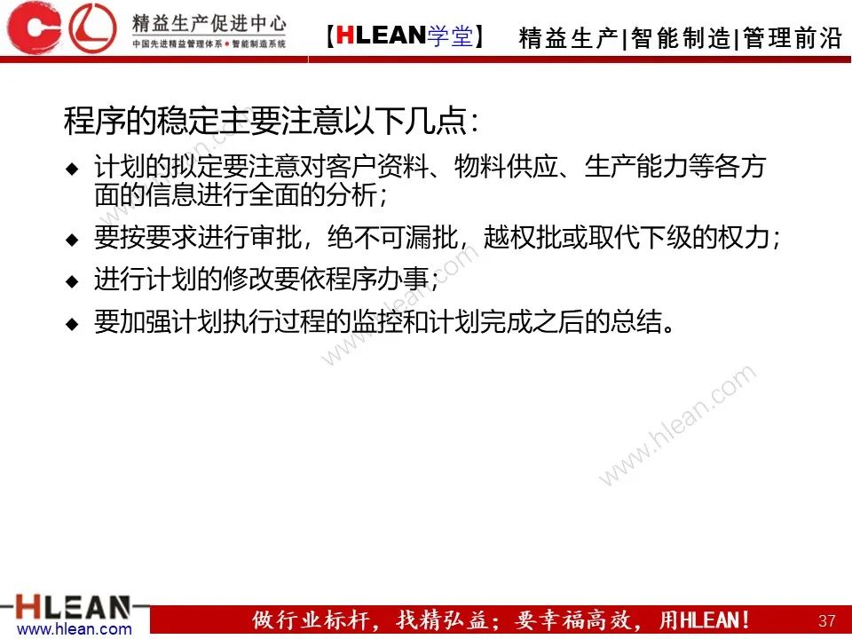 「精益學堂」生產計劃與管理運籌（上篇）