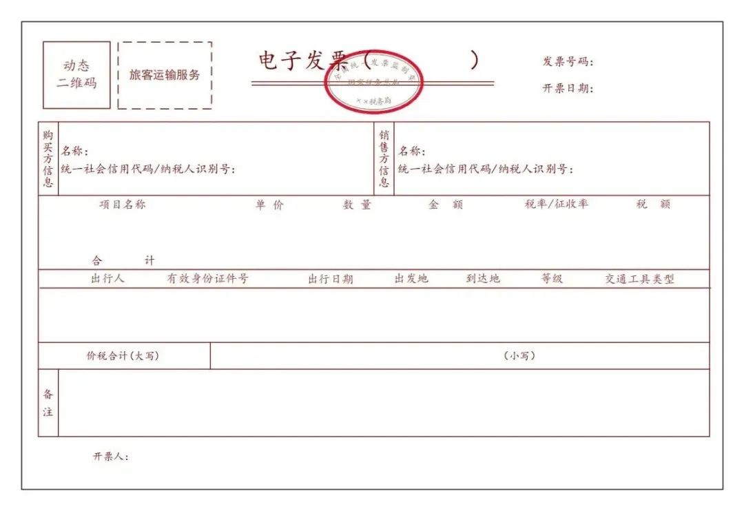 上海市税务局发布关于进一步开展全面数字化的电票试点工作的公告