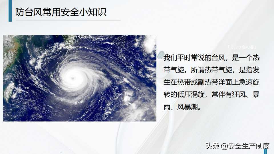 2022夏季“四防”安全培训（37页）