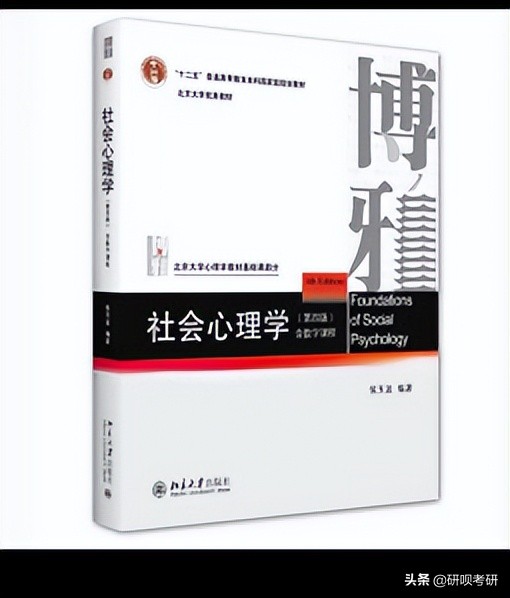 北京大学应用心理考研/347心理学专业综合/410+高分上岸技巧分享