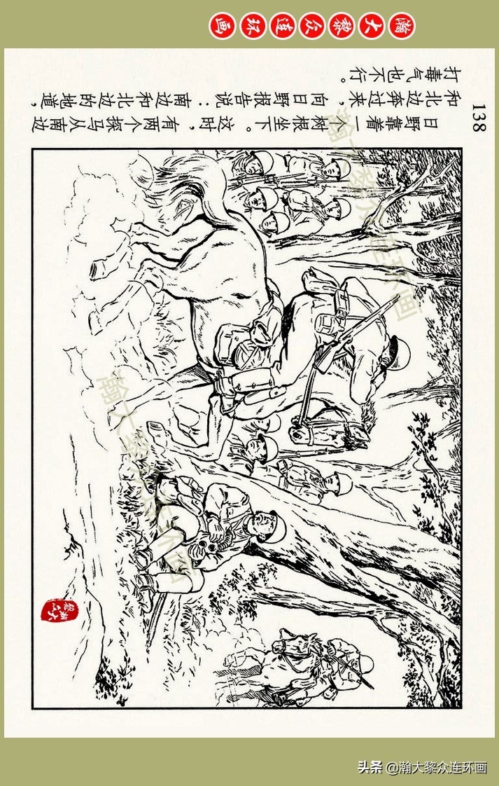 瀚大黎众｜上人美版抗日战争名家精品连环画《一支区小队》罗兴绘