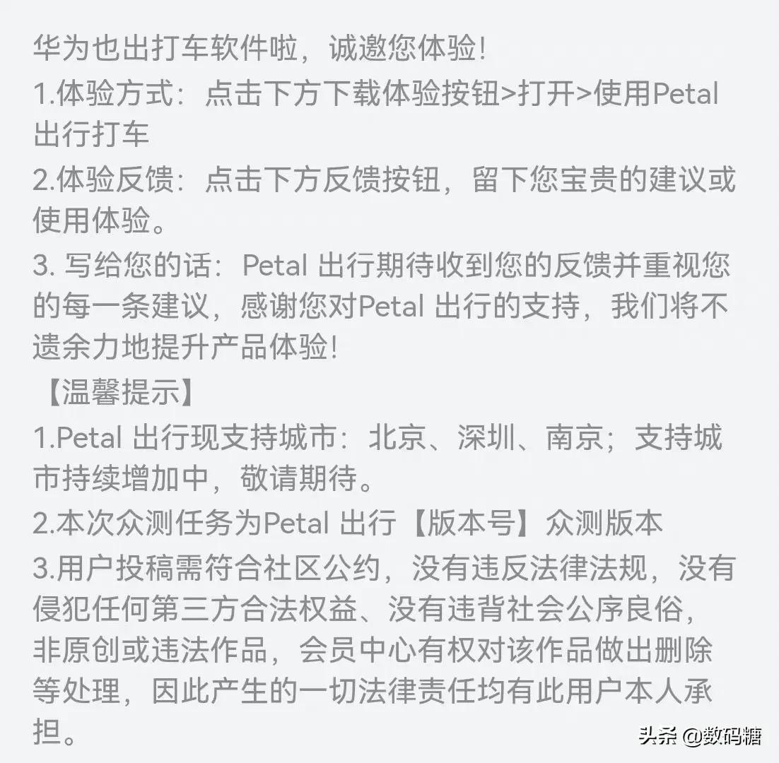 华为推出了一款打车软件，目前正在众测中