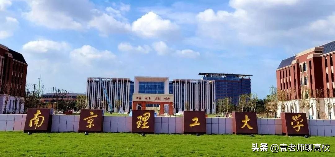 南京理工大學全國排名華東理工大學與南京理工大學