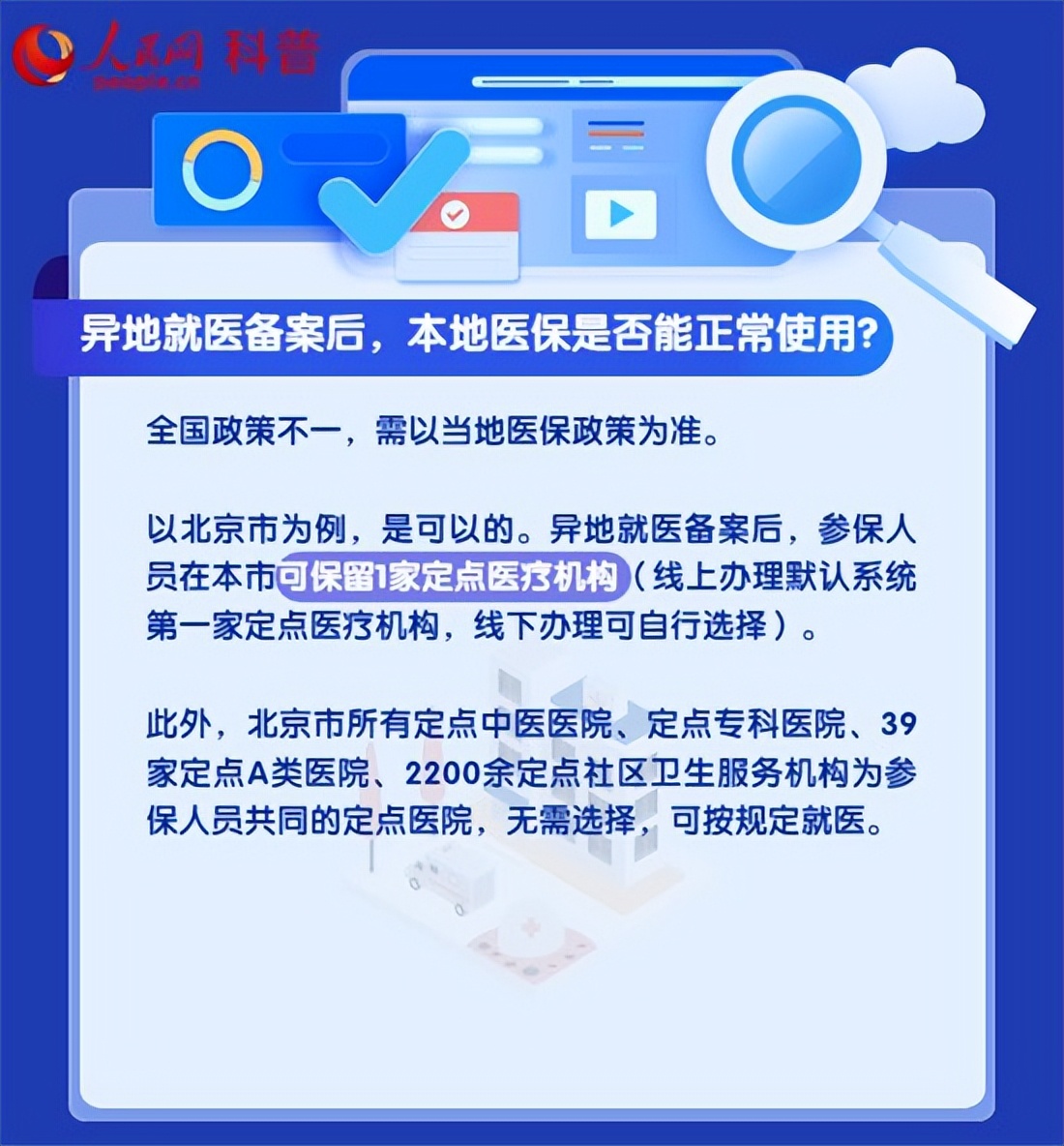跨省異地就醫報銷，結算指南來了