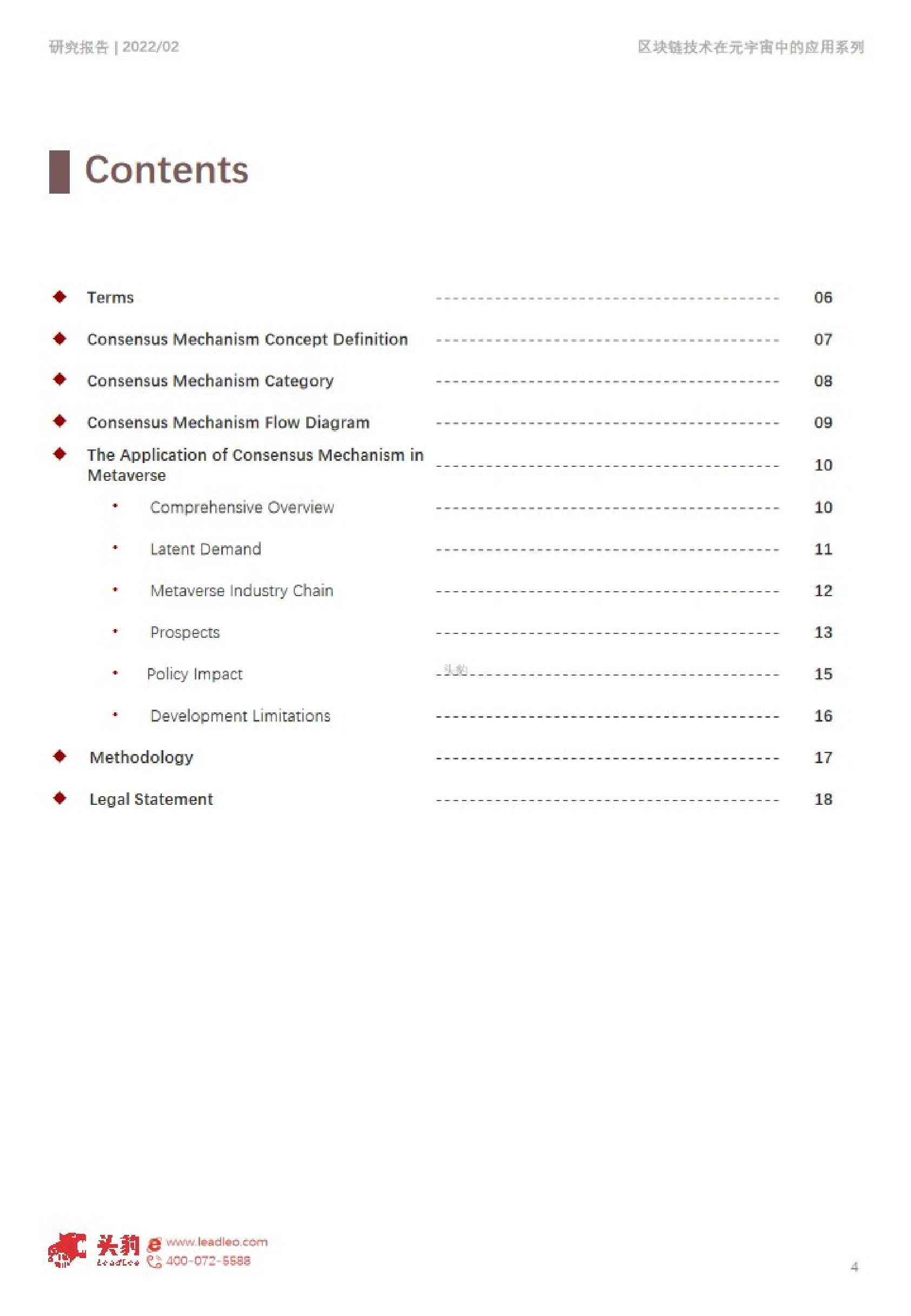 2022年区块链技术在元宇宙中的应用研究系列报告(附下载)