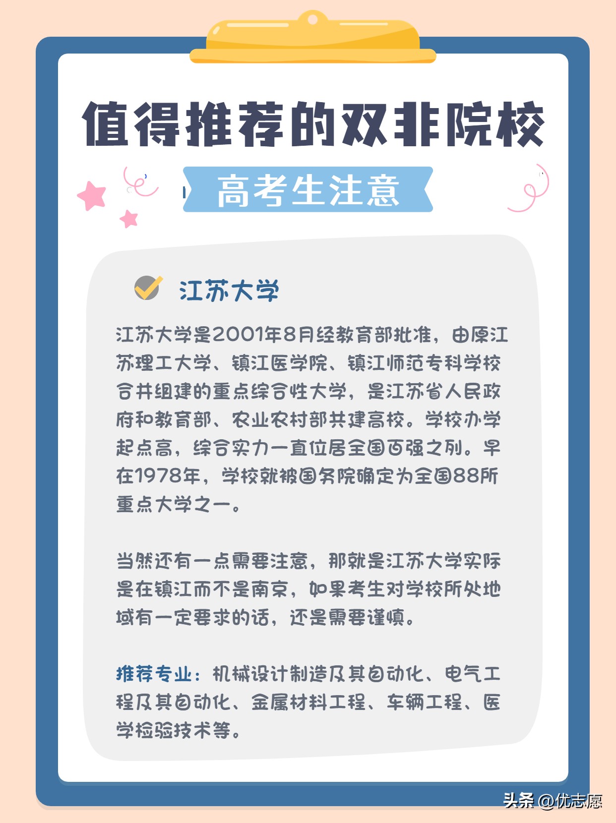 高考志愿填报，就看优志愿！今天我们盘点，值得报考的双非院校，就业情况好