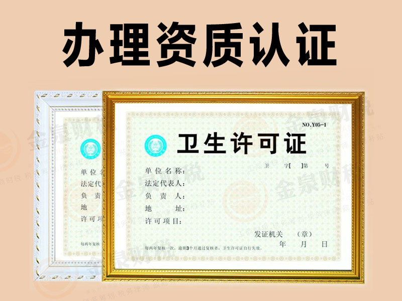 卫生许可证办理流程是什么