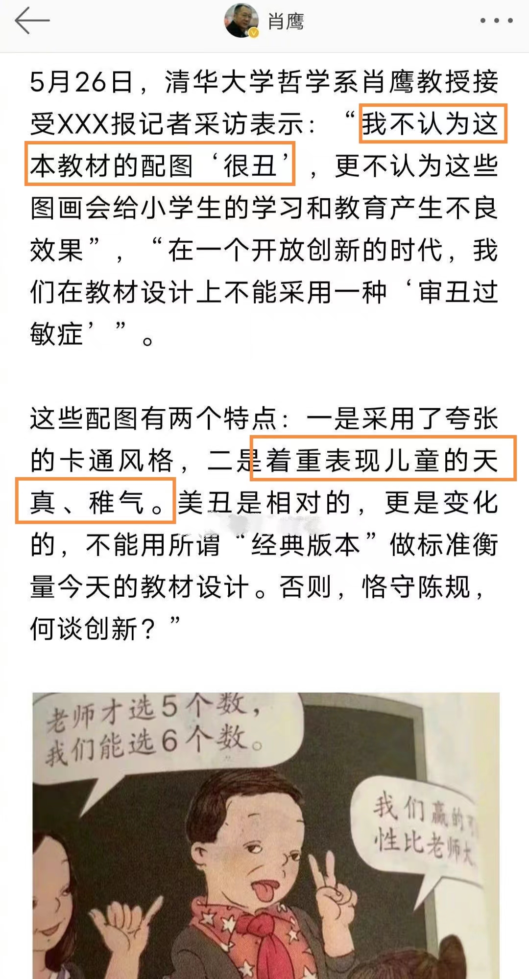 只因转发“批”美女记者曾颖的动态，江秋莲遭“网暴”