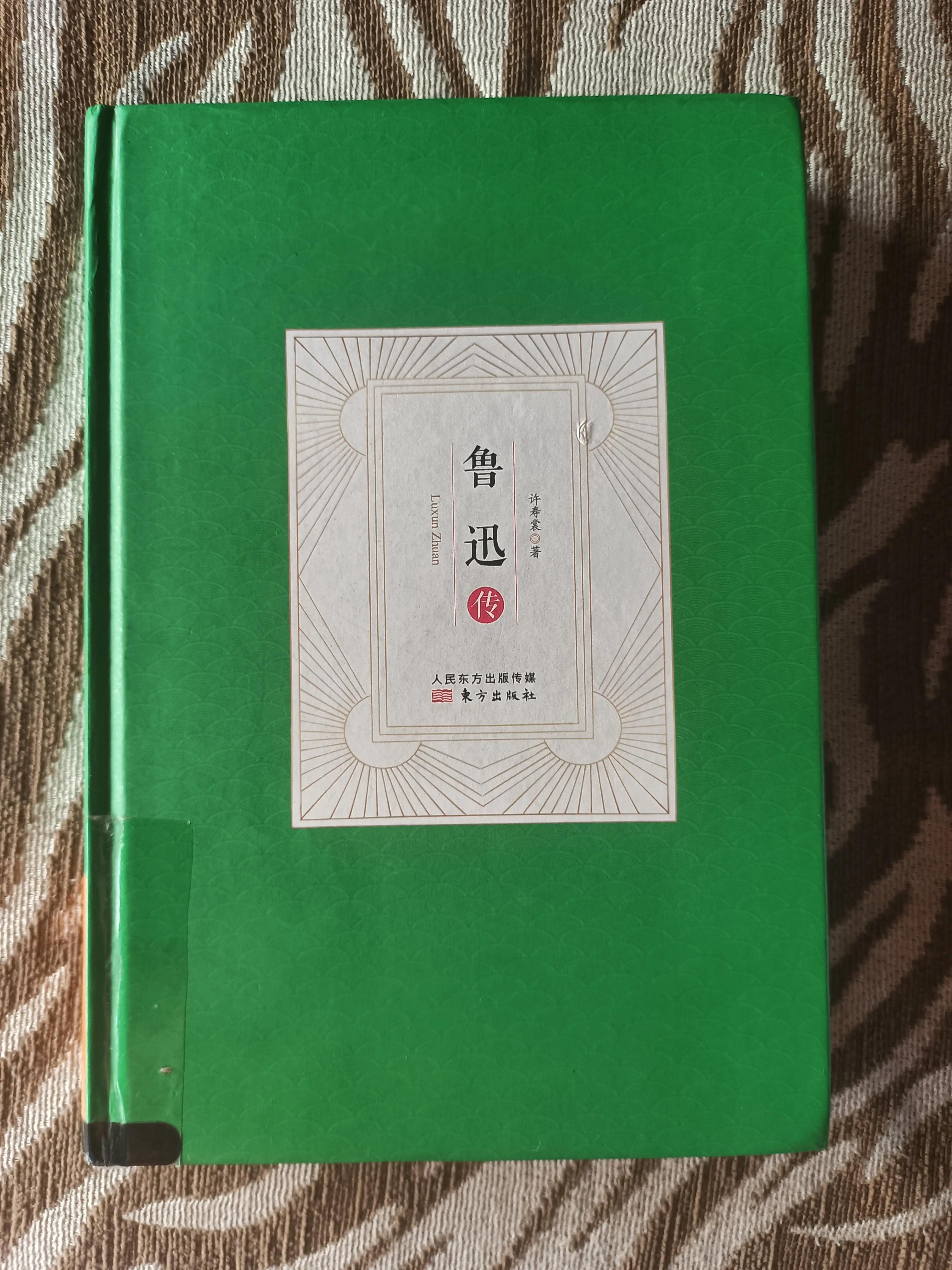 许寿裳的《鲁迅传》是了解一个真实的鲁迅先生的好书