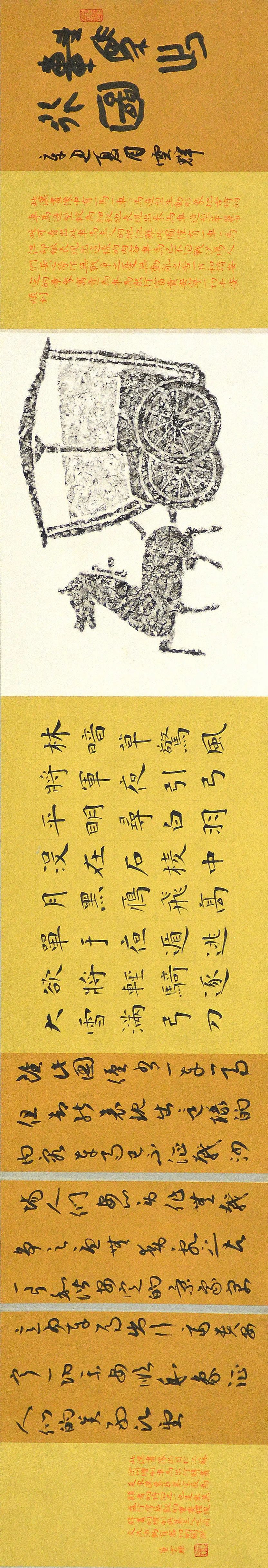 江苏师范大学美术学院2018级书法专业题跋课程作业汇报展