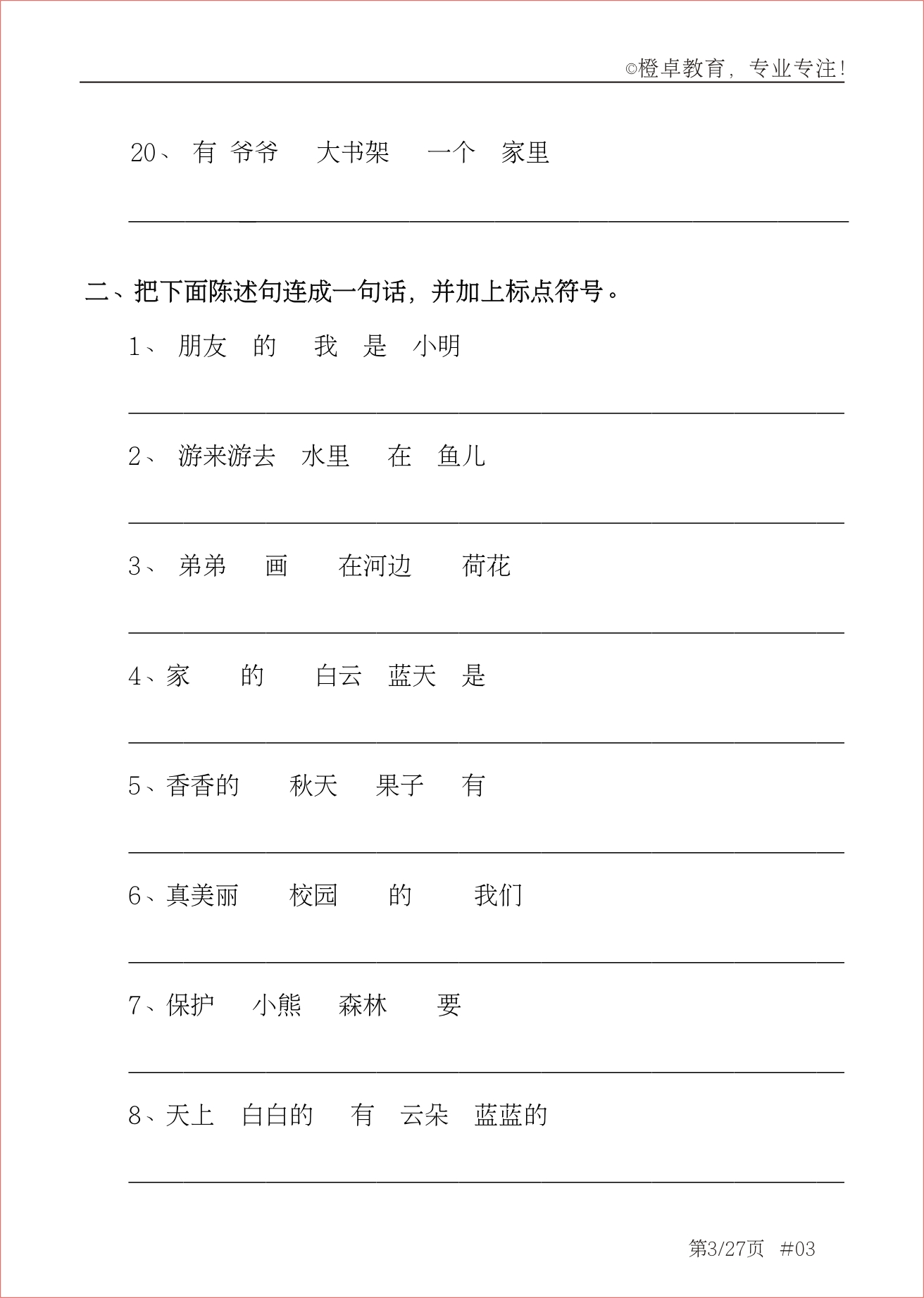 一年级小学生快速学造句，从排列句子开始！句子排列排序练习精选