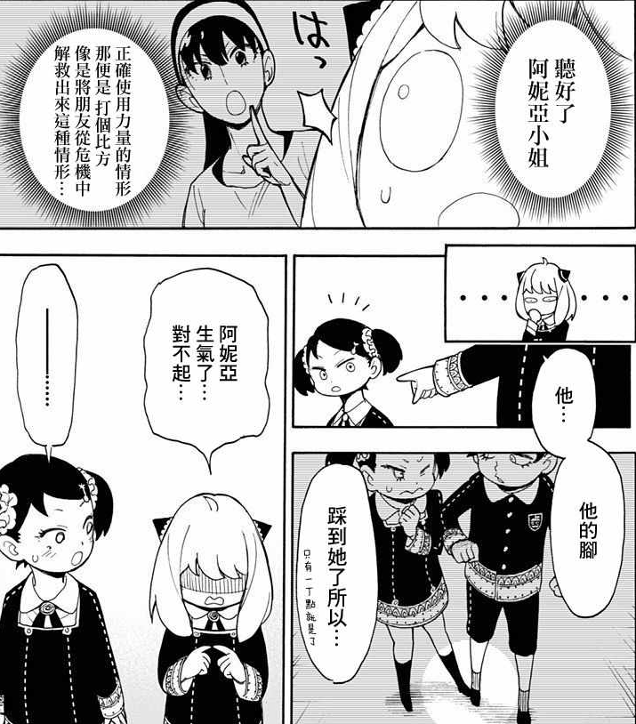 间谍过家家08：安妮亚入学第一天就闯祸，距离被开除还差七分