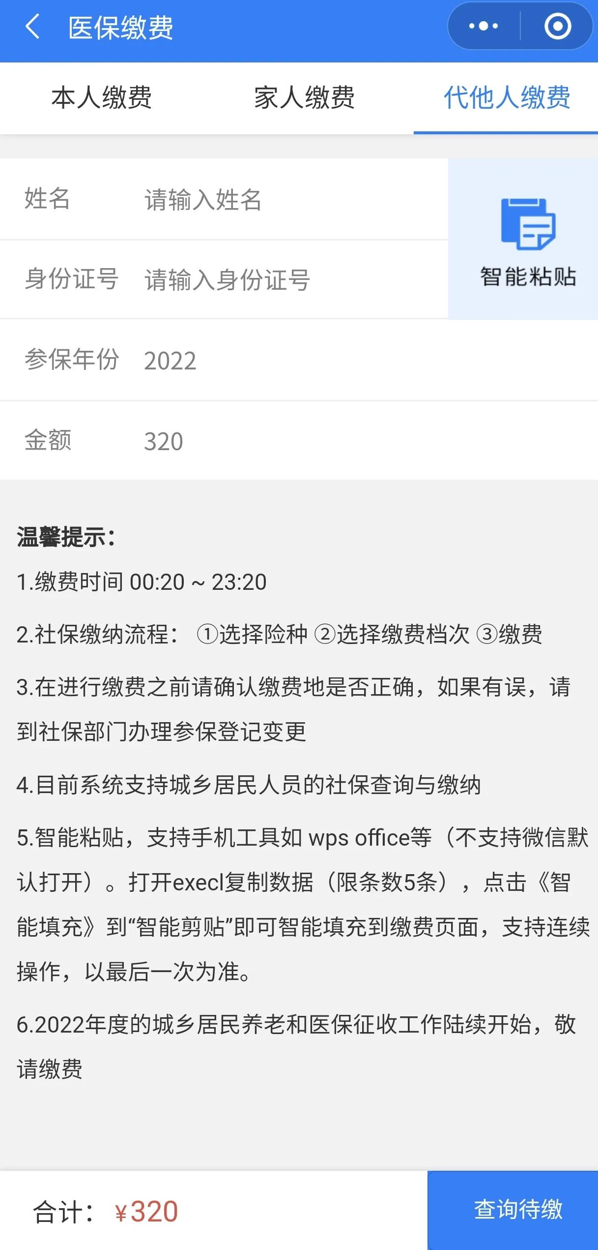我试了所有的城乡居民医疗保险缴费方式，你想选哪一种呢？