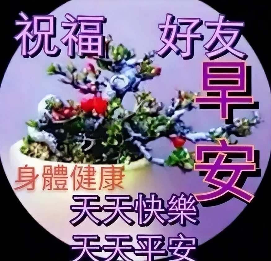 周五最新早上好表情包，事事美好，平安顺心、天天快乐图片